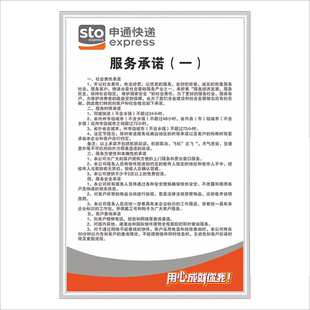 申通快递制度牌服务承诺投诉处理办法快递管理职责快递违禁品服务项目承诺收寄运输消防安全管理制度