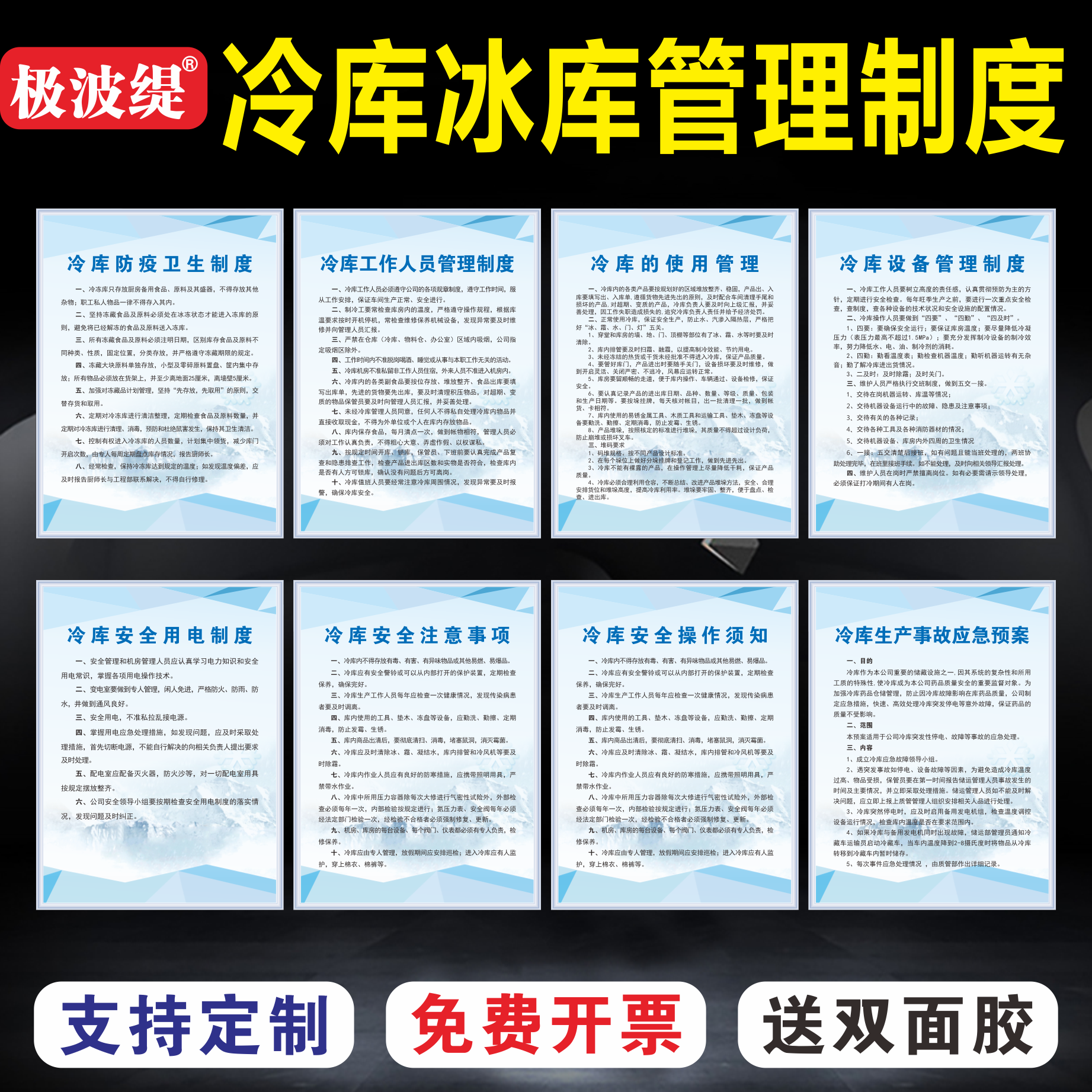 冷库安全管理制度牌冷冻室 冰库标识牌机房安全作业操作规程冷库卫生 消毒 生产 出入库管理制度墙贴牌子定制