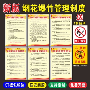 烟花爆竹零售安全管理制度牌储存保管消防管理制度零售经营安全管理制度安全事故应急救援预案购货管理责任制