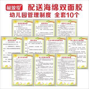 幼儿园规章制度牌全套园长门卫保育员岗位职责厨房食堂校车卫生保健室办公室安全管理牌子传染病预防检查标语