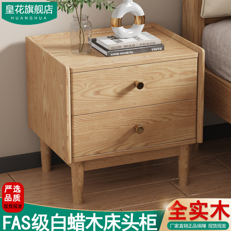白蜡木纯实木床头柜家用卧室北欧全实木收纳柜主卧高级感2026新款