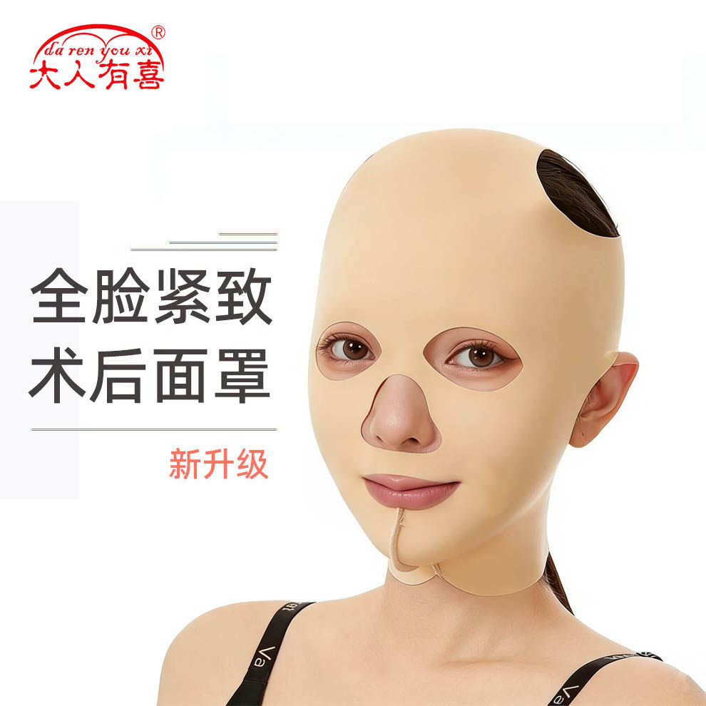 大人有喜全脸抽脂术后面罩线雕塑脸提拉头套下颌套吸脂术后面罩