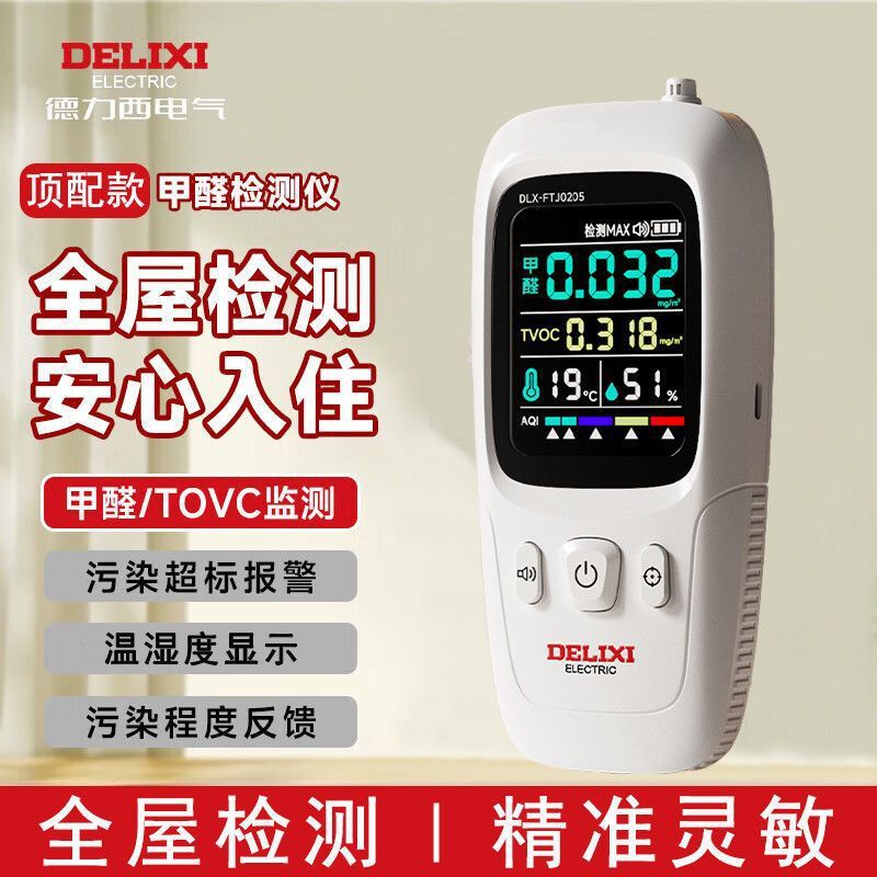 甲醛检测仪新房高精度测试甲醛家用孕妇装修专业测甲醛跨境