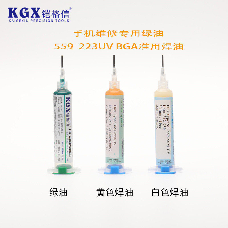 UV-223 559 绿油 助焊膏BGA焊油手机芯片返修焊膏针筒焊X20