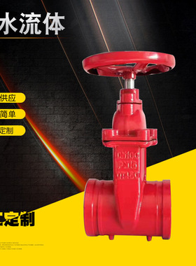 信号沟槽软密封闸阀RVGS Z85X 暗杆沟槽橡胶闸阀Z85X 消防用现货