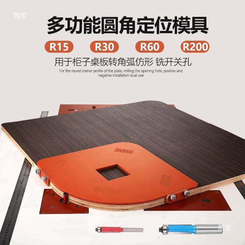 木工内外圆角模具四合一圆弧模具电木板仿R角半圆形修边工具