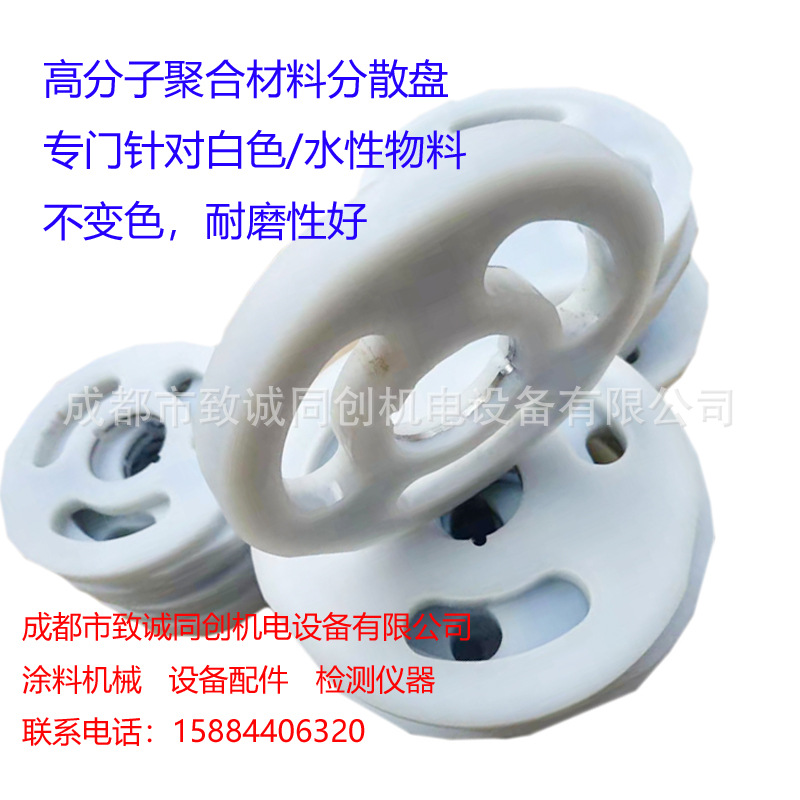 卧式砂磨机高分子聚合耐磨分散盘针对白色物料不变色水性不生锈