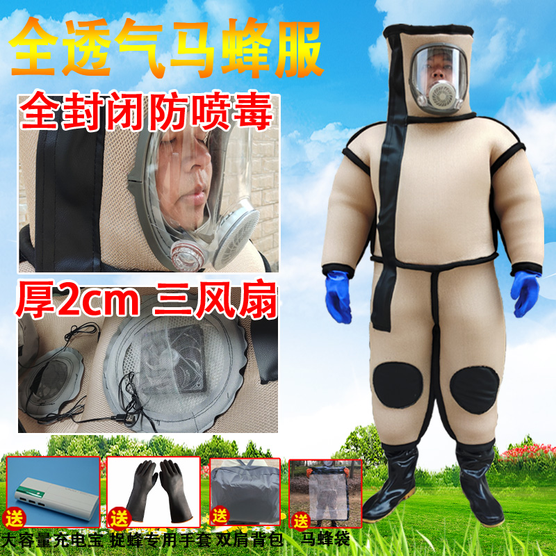 马蜂服防蜂服马蜂防护服连体马蜂衣捉金环虎头透气加厚2公分