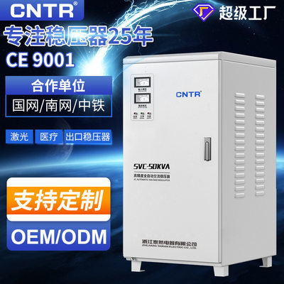 泰然 稳压器50Kw工业 工厂设备激光电力全自动商用单相220v稳压器