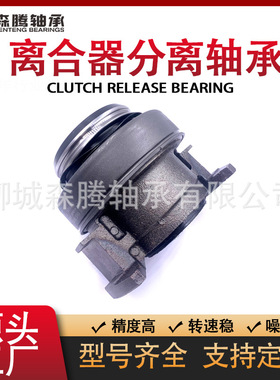 厂家供应 3151245031 重型汽车离合器分离轴承