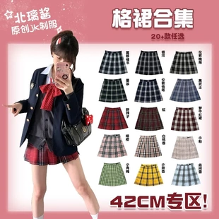 【42裙长专区】风吹麦香jk制服原创正版百褶裙校供百搭JK格子裙显