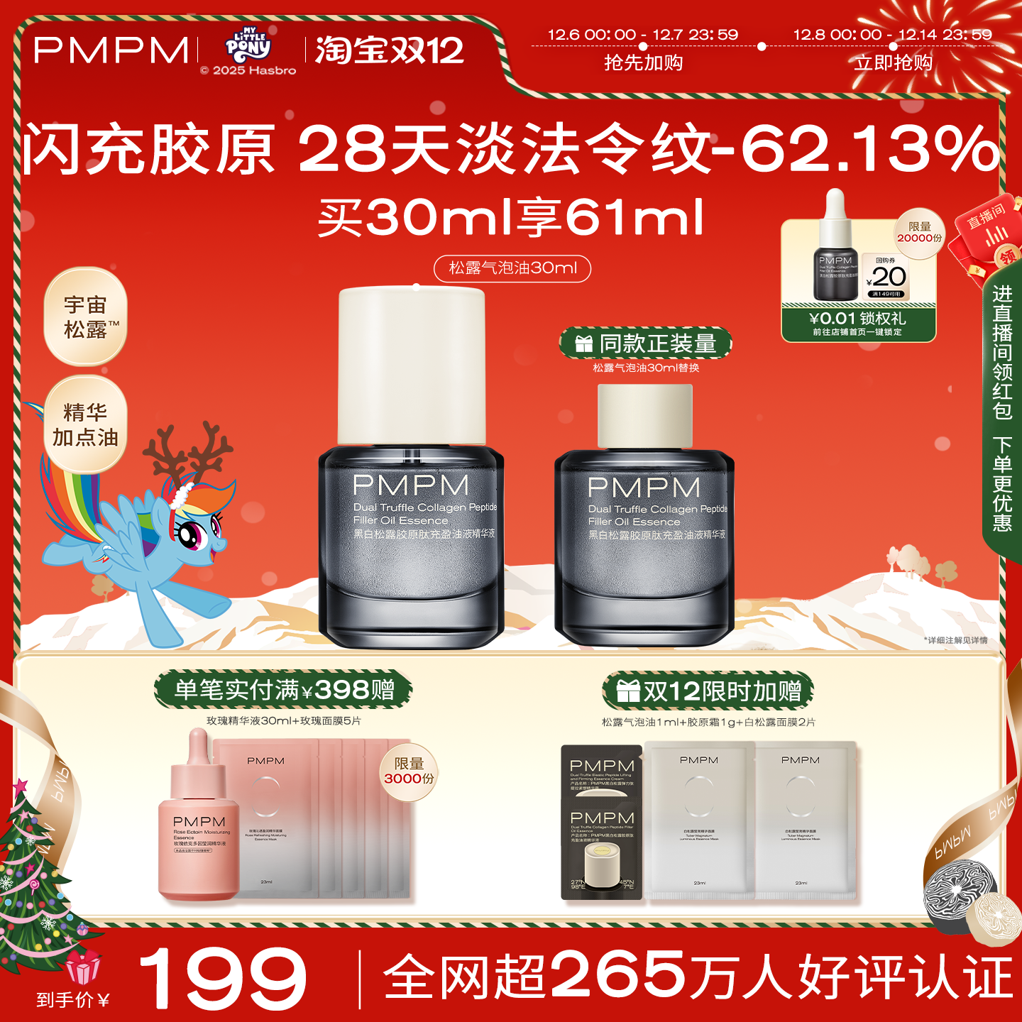 【立即抢购】PMPM松露气泡精华油液抗皱紧致修护促胶原淡纹法令纹