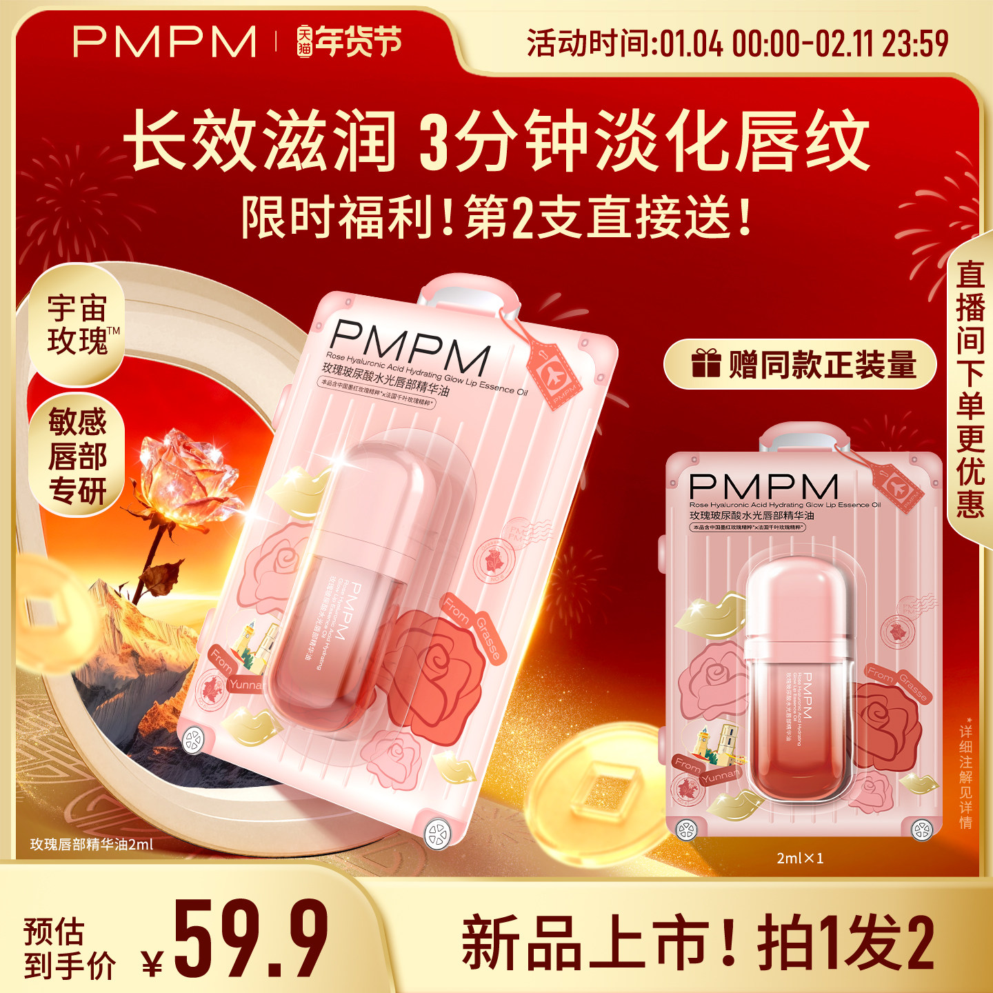 【新品上市】PMPM玫瑰玻尿酸唇部精华油修护保湿淡唇纹去死皮唇膏,美容护肤/美体/精油,唇部精华,淘宝优惠券,粉丝福利购,淘宝优惠卷