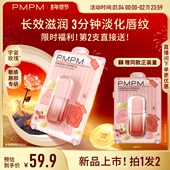 淡唇纹去死皮唇膏 PMPM玫瑰玻尿酸唇部精华油修护保湿 新品 上市