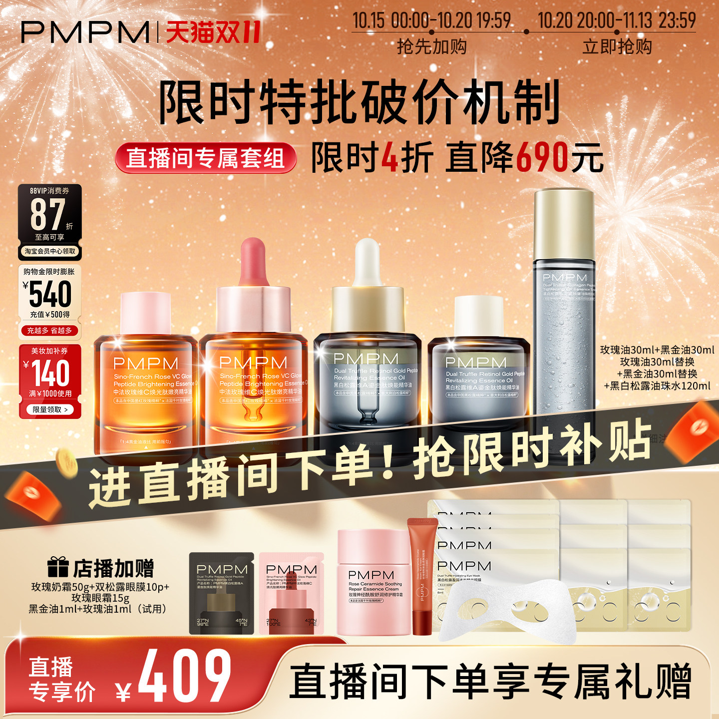 【自播专享】PMPM玫瑰黑白松露精华油4.0嫩亮修护抗皱+松露油珠水