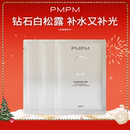 精华面膜 PMPM白松露贴片面膜3片补水保湿 顺手买一件