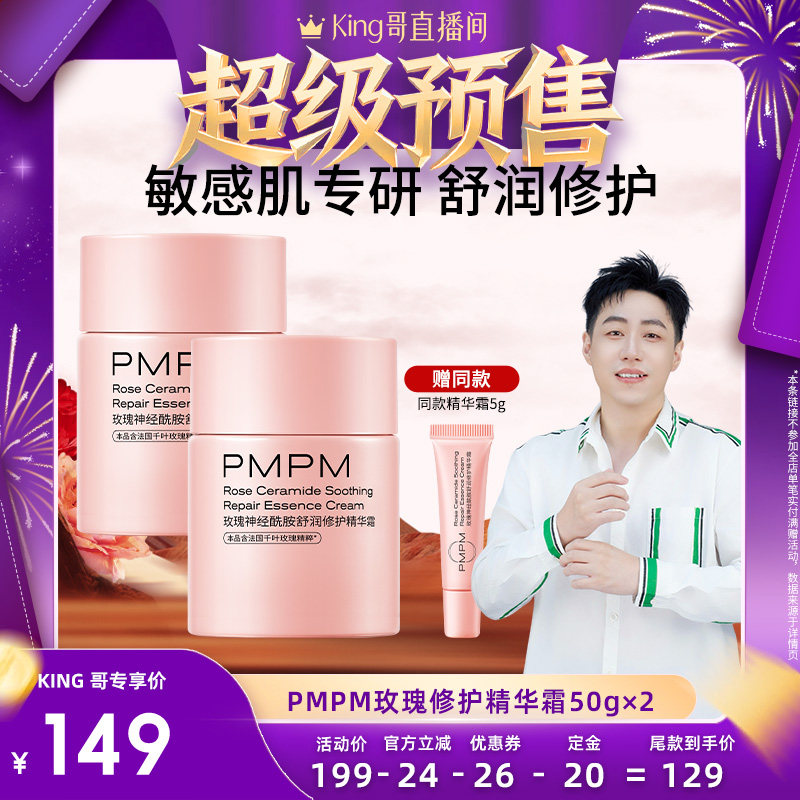 【king哥年货节】PMPM千叶玫瑰奶霜面霜舒缓修护补水高保湿面霜,美容护肤/美体/精油,乳液/面霜,淘宝优惠券,粉丝福利购,淘宝优惠卷