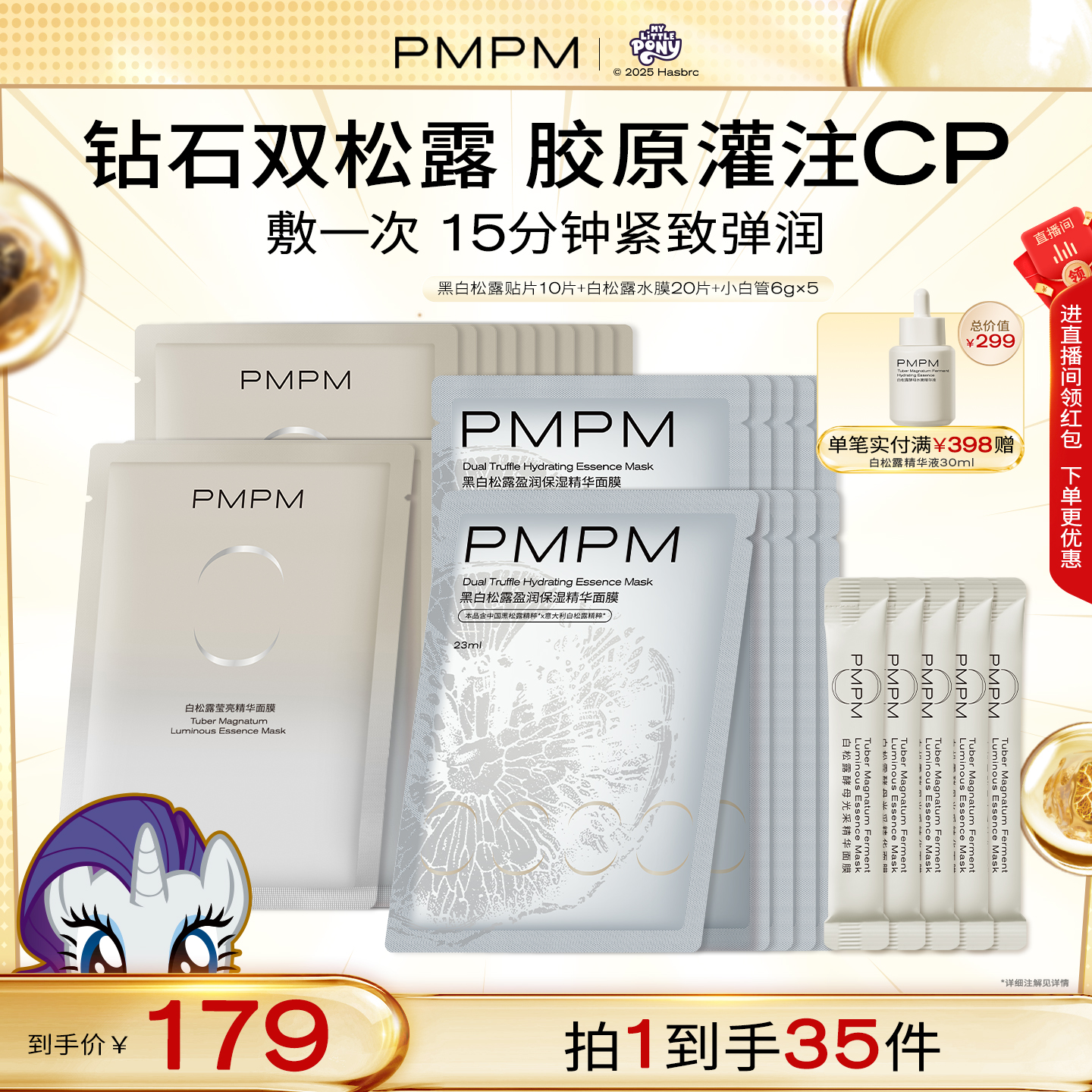 【立即抢购】PMPM黑白松露贴片涂抹面膜套装保湿舒缓修护补水
