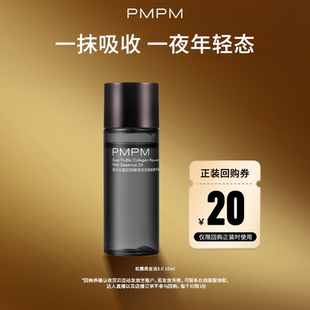 【秒杀】PMPM玫瑰精华油松露嫩亮滋润淡纹以油养肤面部修护10ml