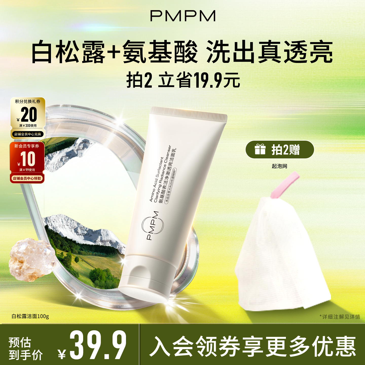 【立即抢购】PMPM洗面奶氨基酸白松露洁面温和男士女士控油敏感肌