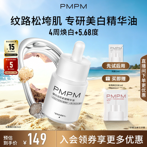 【美白特证】PMPM松露玫瑰精华油去黄提亮淡斑抗皱紧致敏感肌适用