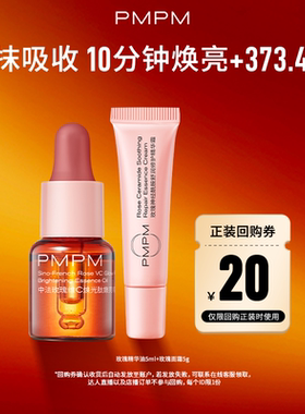 【U先】PMPM玫瑰黑白松露面霜+精华油组合