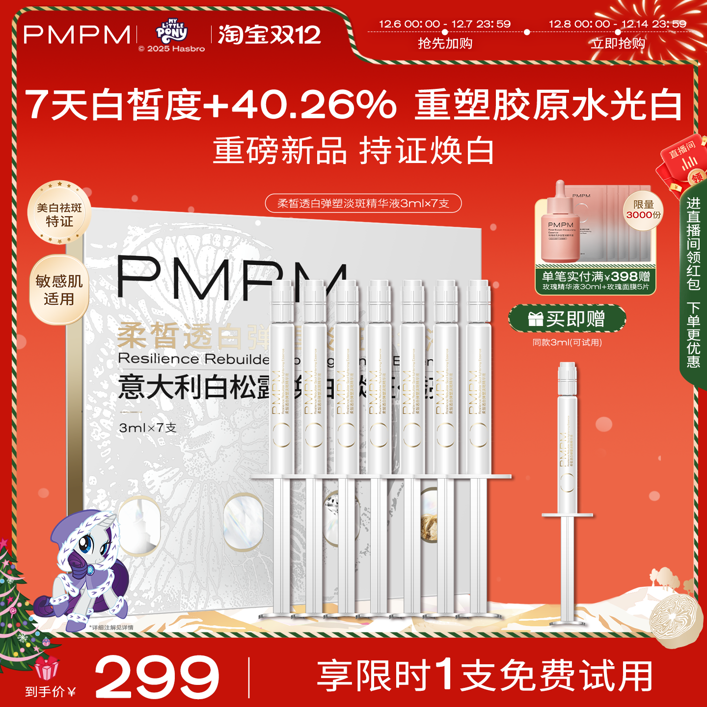 【立即抢购】PMPM白松露美白弹塑淡斑精华祛斑抗皱紧致胶原白水光