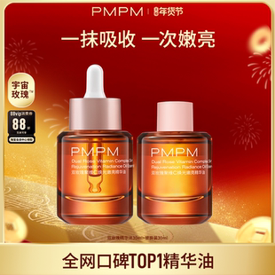 【新年礼物】PMPM宇宙玫瑰精华油双玫瑰聚维C焕光嫩亮抗皱修护