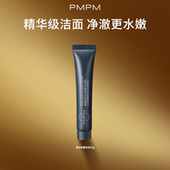 PMPM黑白松露氨基酸表活净澈臻润洁面乳20g清洁保湿 U先 控油