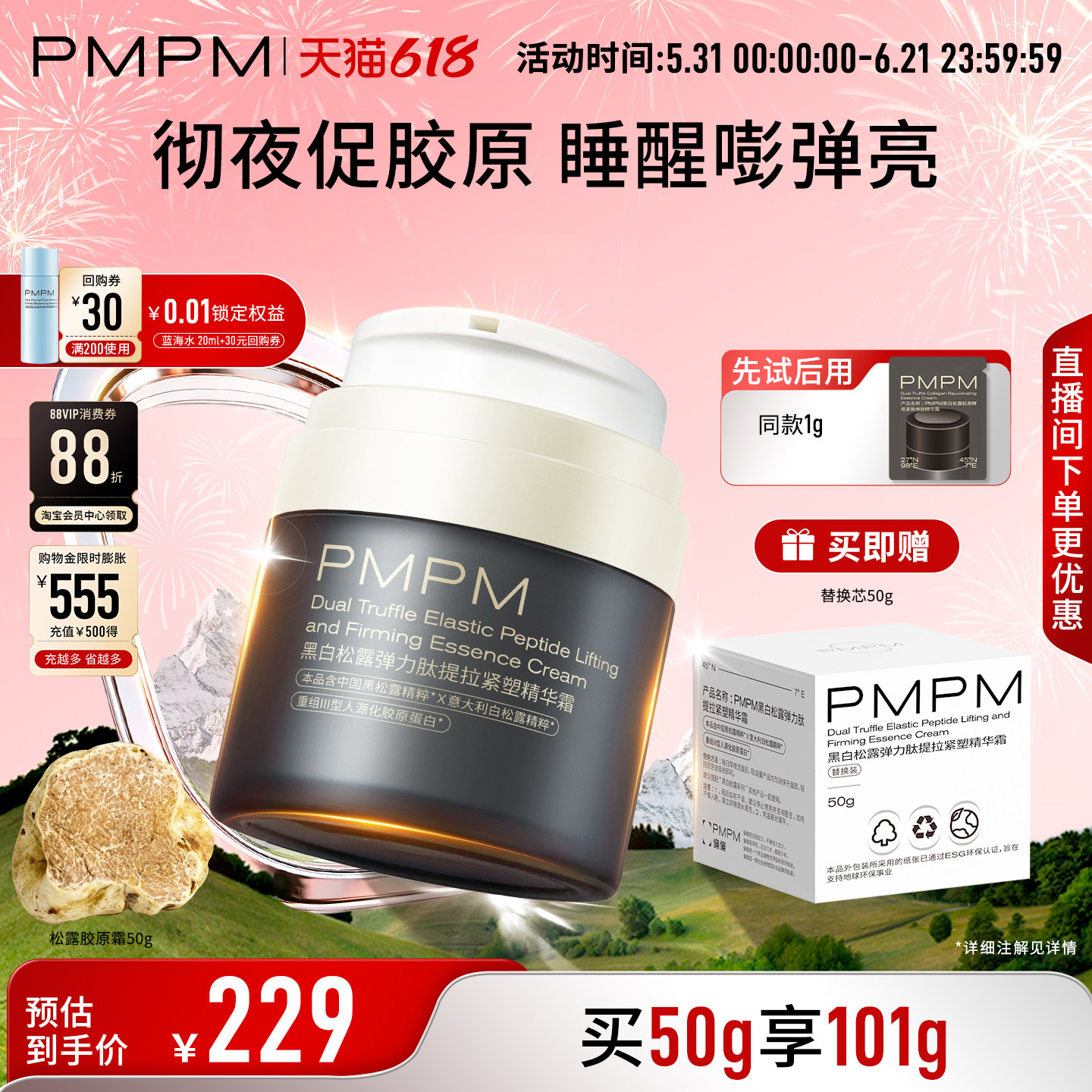 【立即抢购】PMPM黑白松露胶原精华面霜PRO紧致补水抗皱促胶原