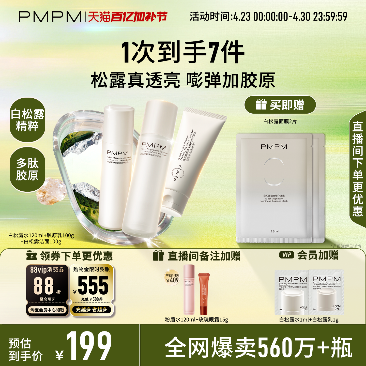 PMPM白松露水乳精华级套装抗皱紧致胶原舒缓保湿