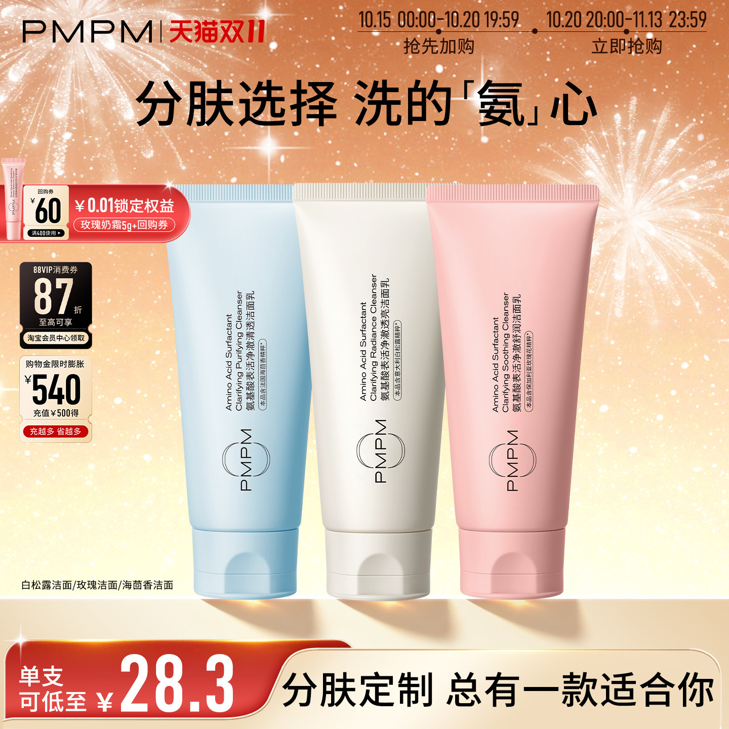 【立即抢购】PMPM洗面奶氨基酸白松露洁面温和男士女士控油敏感肌