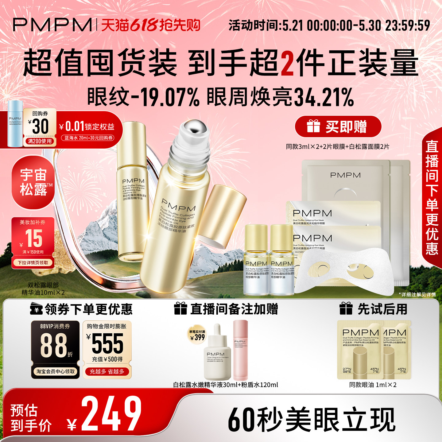 【立即抢购】PMPM黑白松露眼部精华油紧致淡纹抗皱美眼金箍棒