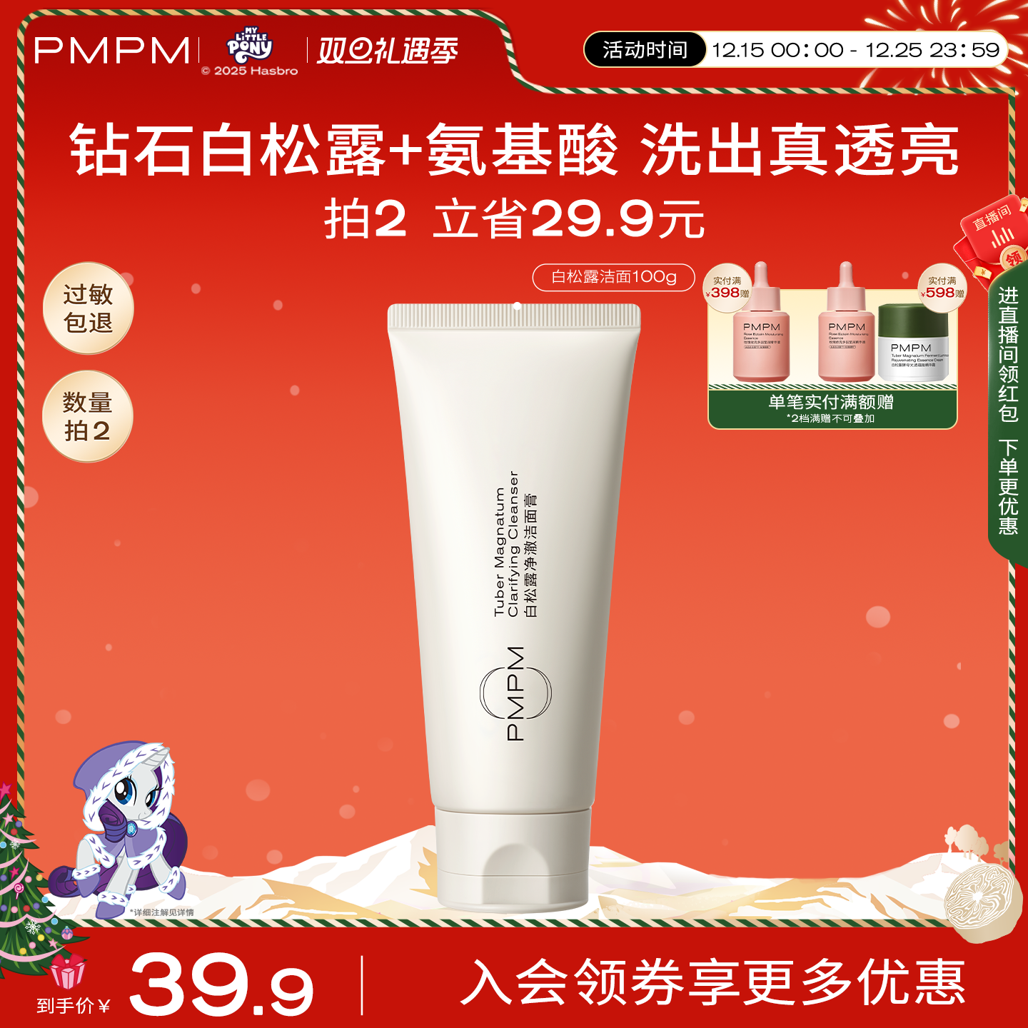 【品牌畅销】PMPM洗面奶氨基酸白松露洁面清洁保湿男士女士敏感肌