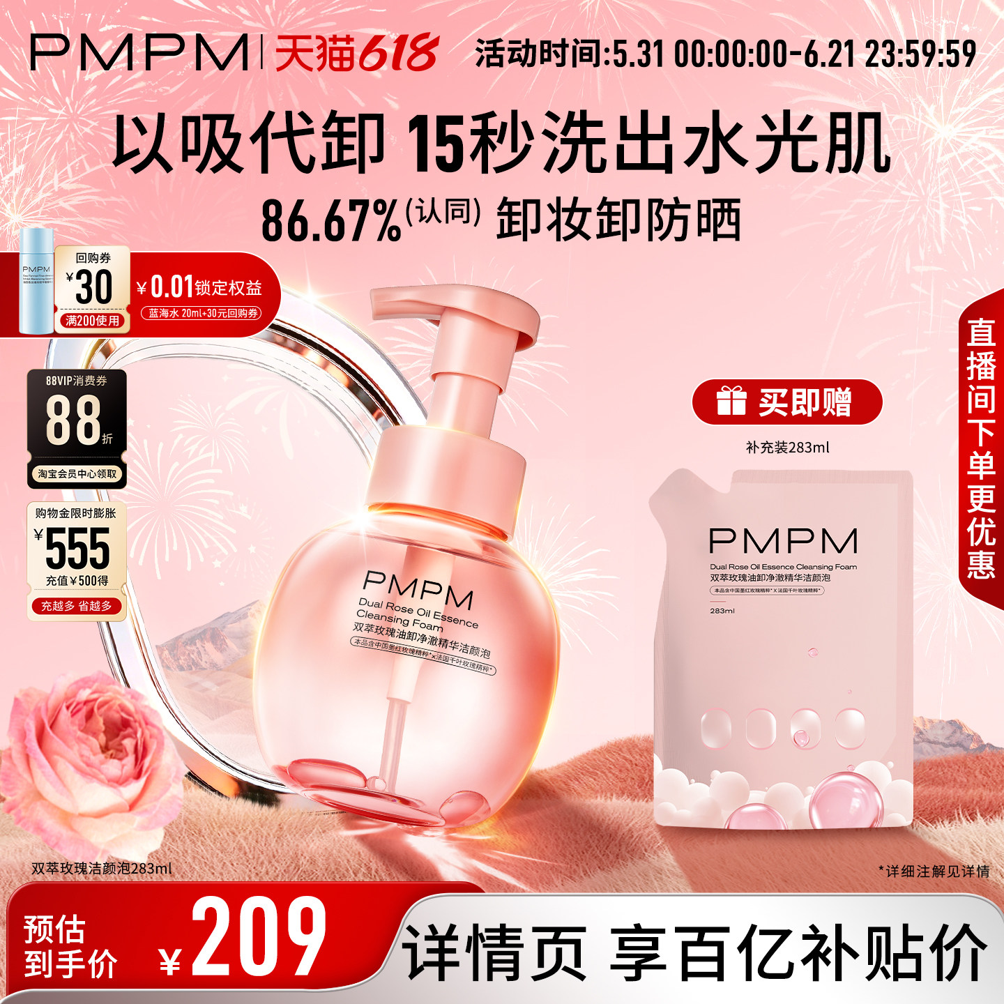 【立即抢购】PMPM双萃玫瑰油精华洁颜泡清洁温和洗卸洁面洗面奶