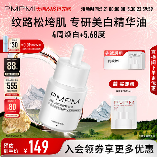 【美白特证】PMPM松露玫瑰精华油去黄提亮淡斑抗皱紧致敏感肌适用