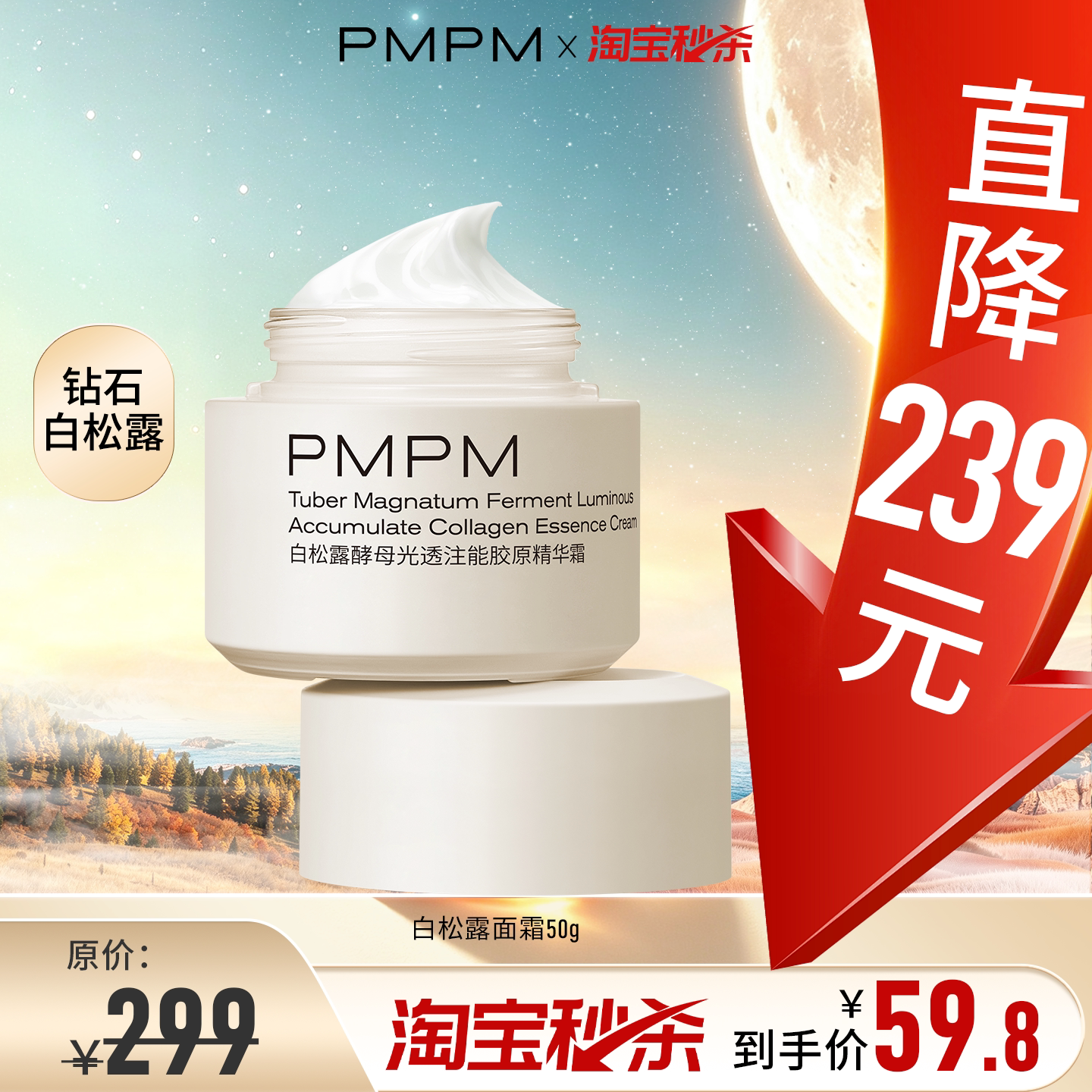 PMPM白松露面霜补水保湿