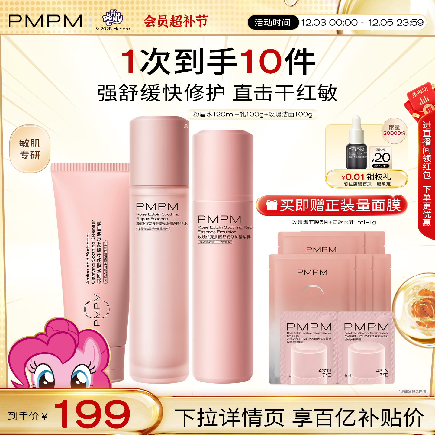【立即抢购】PMPM玫瑰粉盾水乳护肤套装保湿舒缓褪红修护屏障敏感
