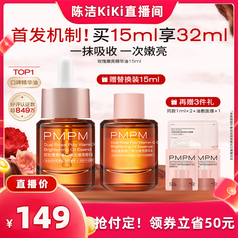 【加购！K姐大促】PMPM玫瑰嫩亮精华油玫瑰提亮精华紧致修护养肤