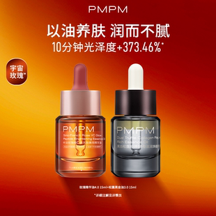 【秒杀专享】PMPM玫瑰精华油4.0VC嫩亮紧致以油养肤修护敏感肌