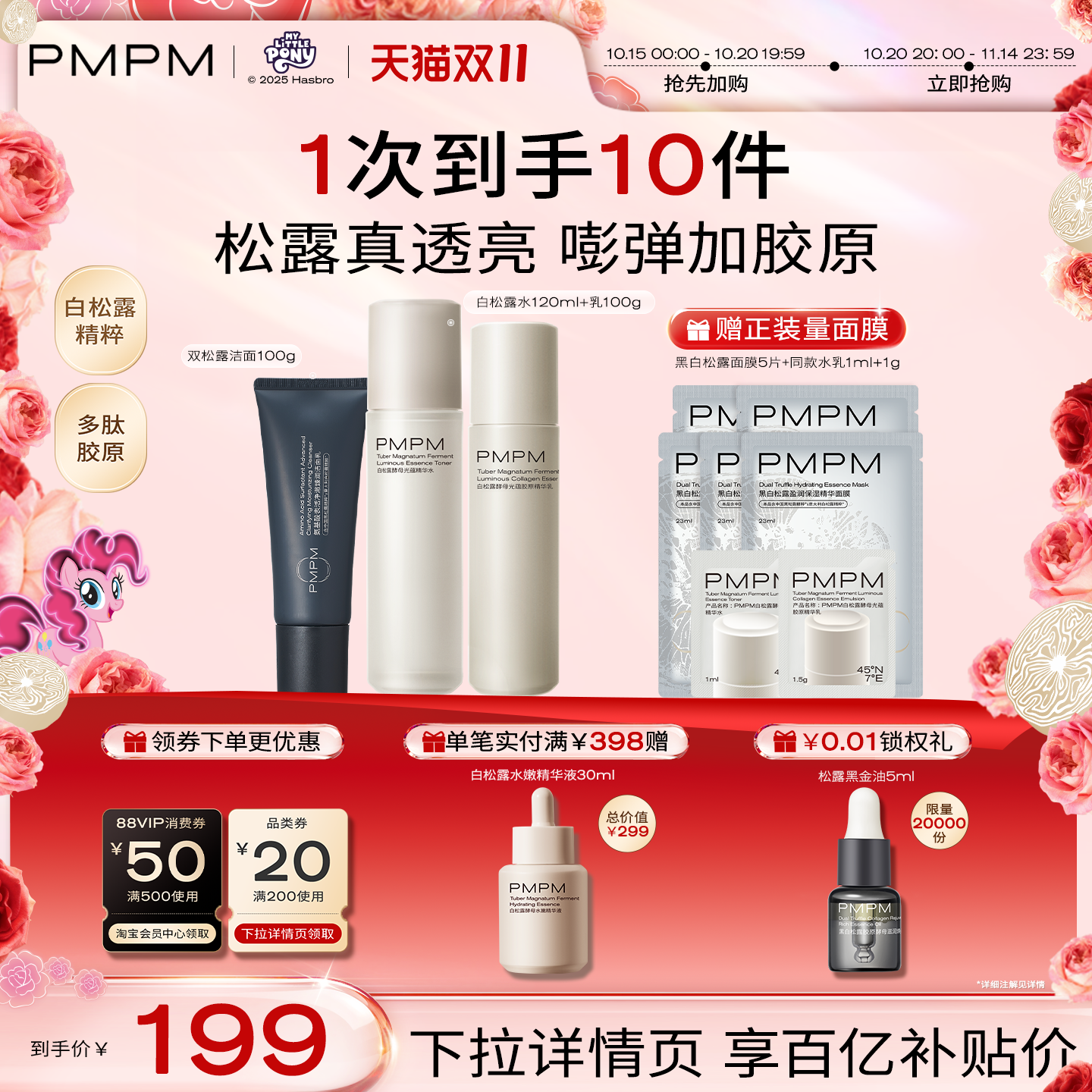 白松露抗皱控油祛痘修护敏感肌