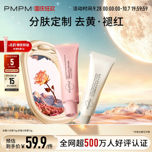 【品牌热卖】PMPM白松露玫瑰小白管涂抹面膜清洁泥膜控油去黄退红