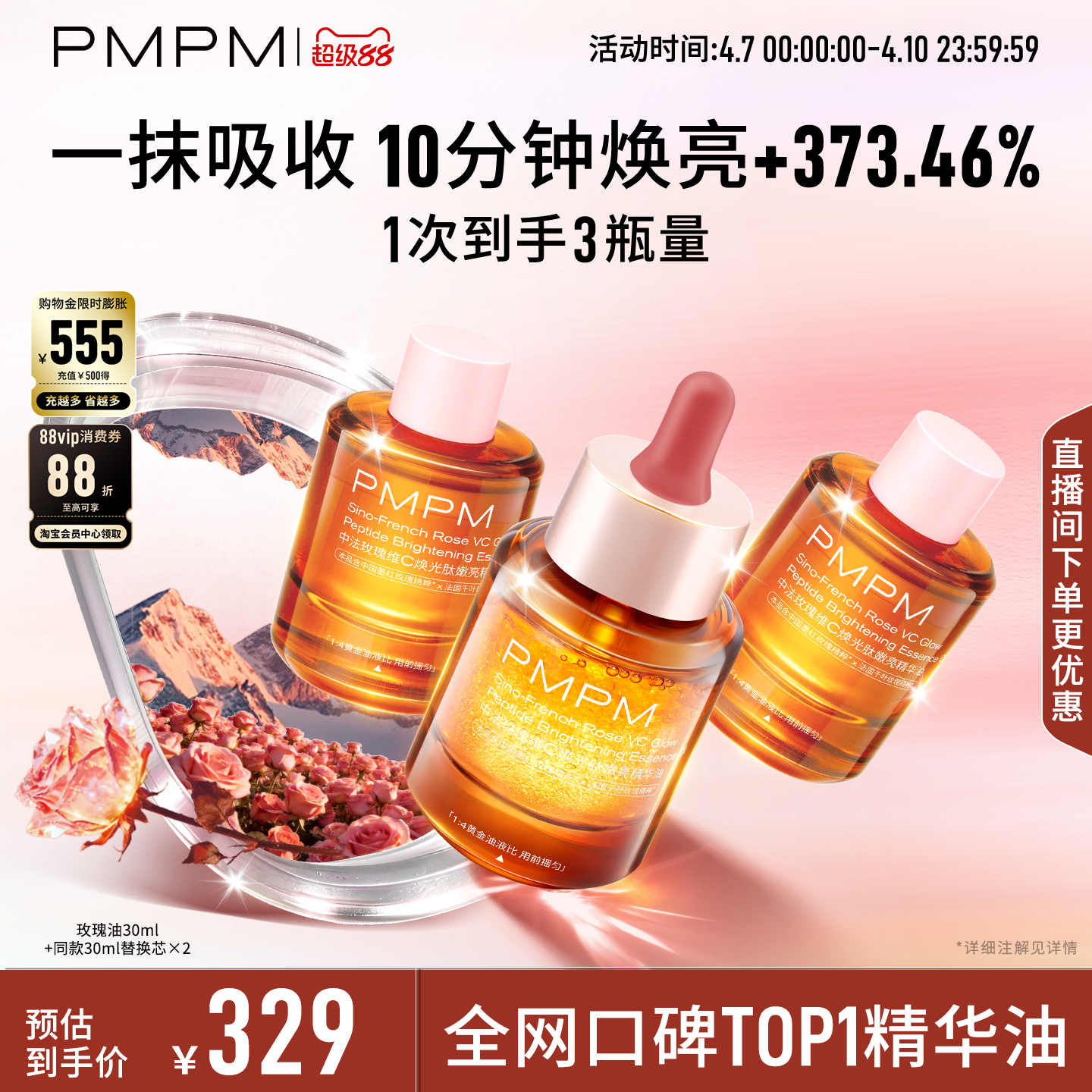 【超值囤货】PMPM玫瑰精华油4.0维C焕光肽嫩亮以油养肤修护