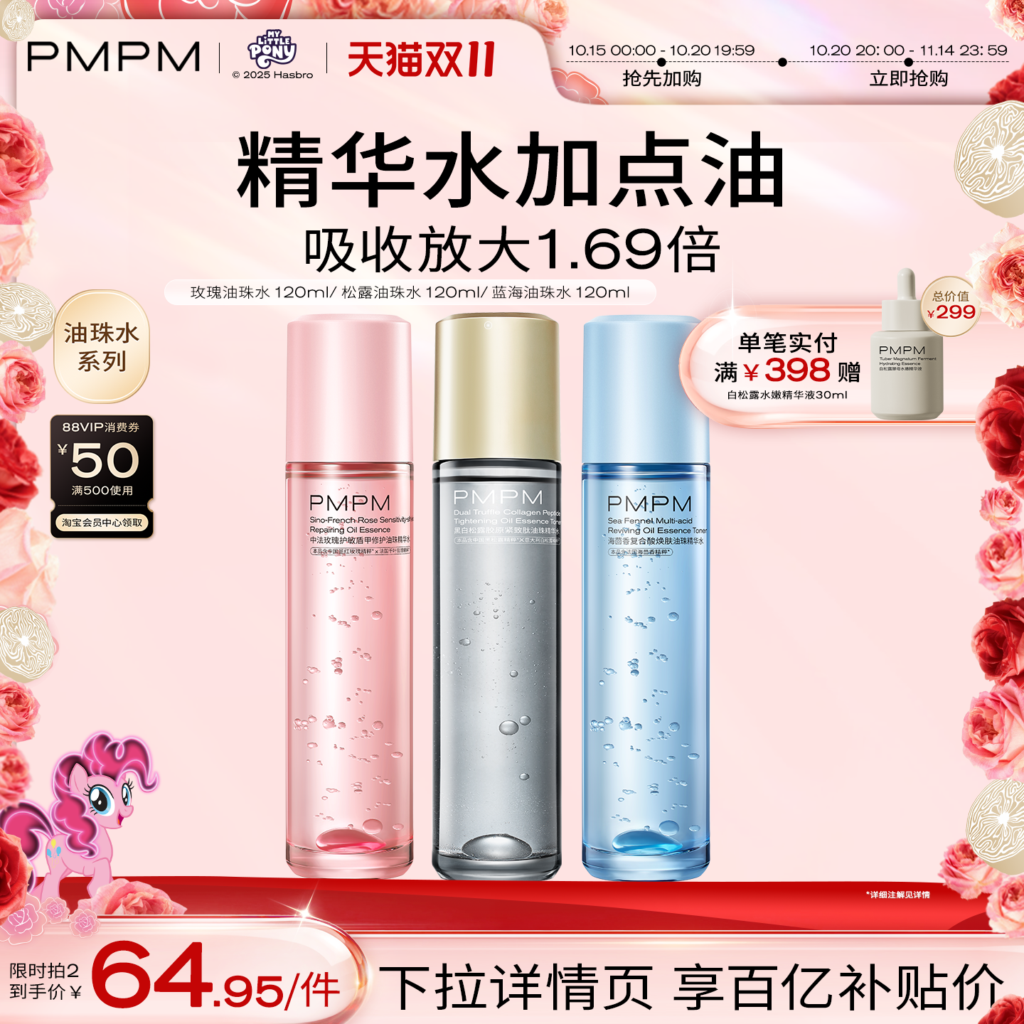 【百补】PMPM玫瑰油珠水舒缓油珠精华水保湿抗皱紧致修护