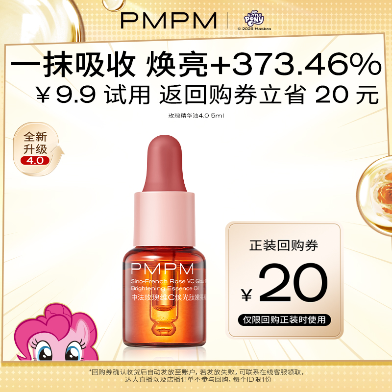 【直播间秒杀】玫瑰精华油4.0嫩亮修护紧致提亮精华试用5ml