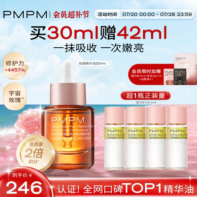 PMPM宇宙玫瑰精华油嫩亮保湿去黄提亮以油养肤精油面部糖氧双抗