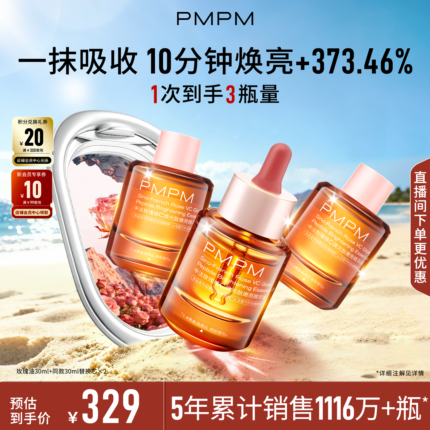 【超值囤货】PMPM玫瑰精华油4.0维C焕光肽嫩亮以油养肤修护