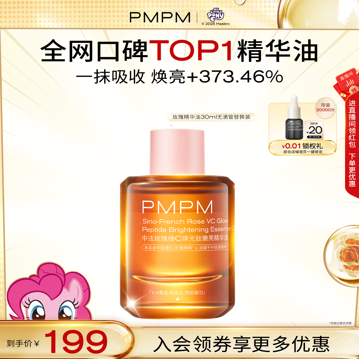 【替换芯无滴管】PMPM宇宙玫瑰精华油4.0VC嫩亮提亮紧致修护