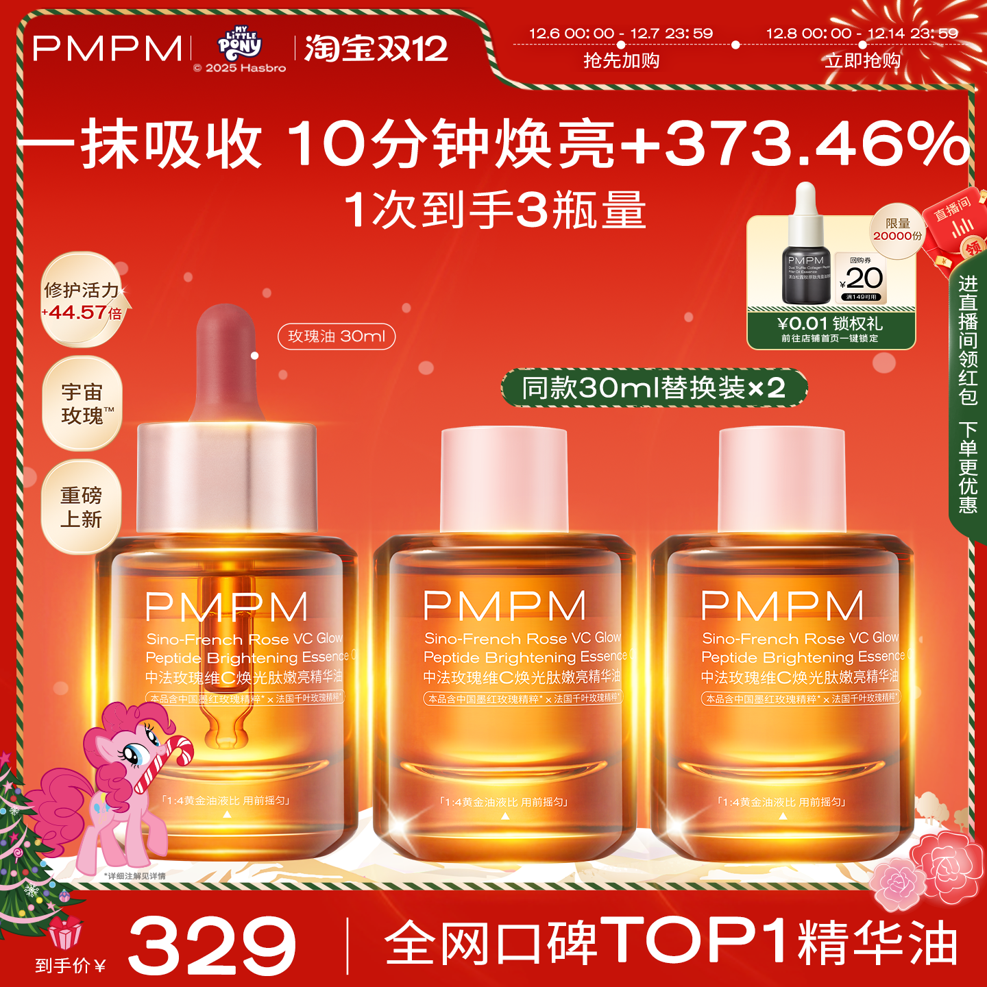 【超值囤货】PMPM玫瑰精华油4.0维C焕光肽嫩亮以油养肤修护