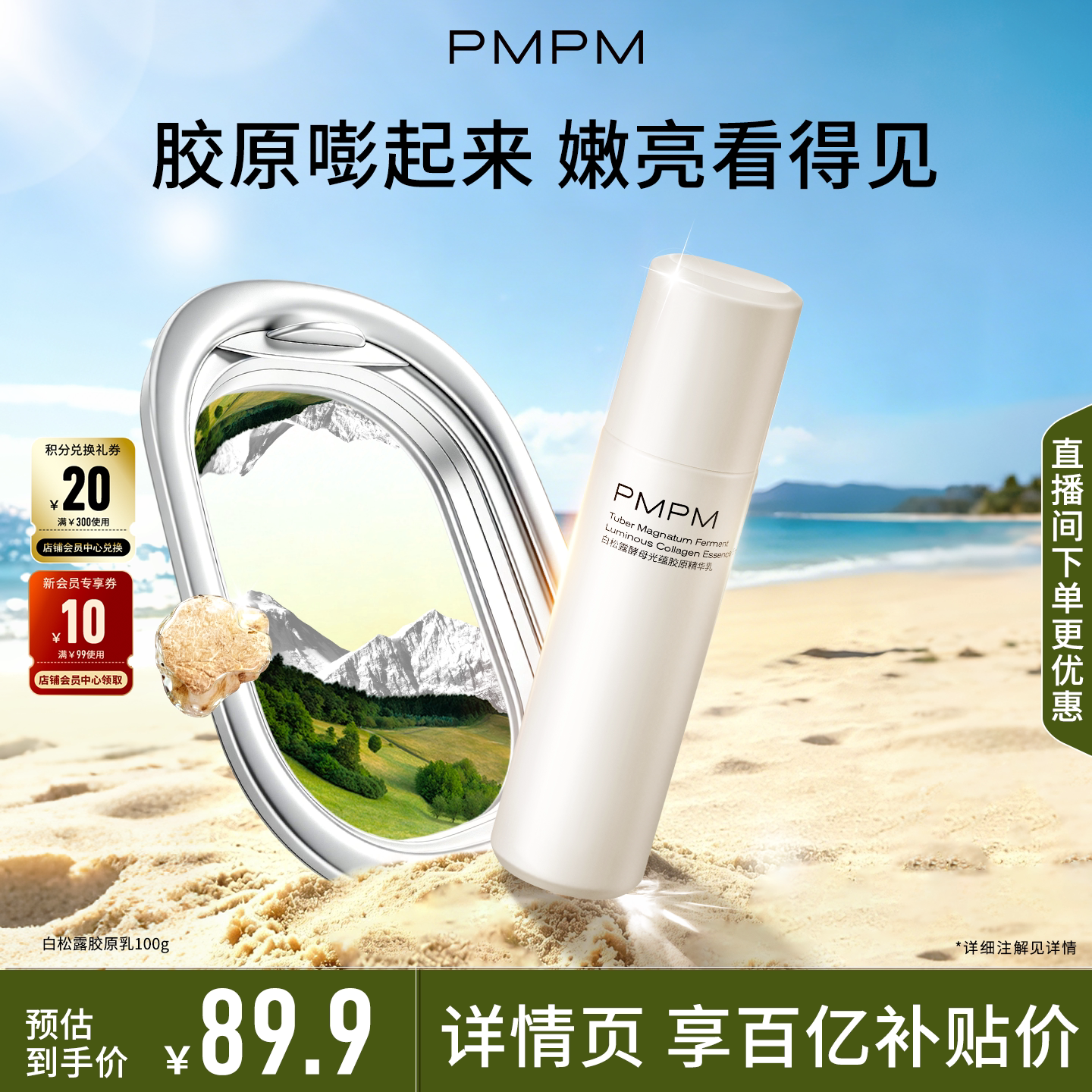 【立即抢购】PMPM白松露酵母胶原精华乳液舒缓紧致保湿抗皱